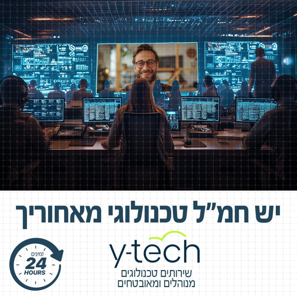 חמל טכנולוגי מאחוריך